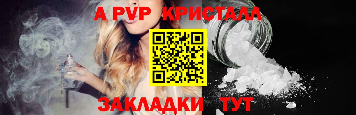 Alpha-PVP СК КРИС  дарнет шоп  A-PVP VHQ  Альфа ПВП  Сальск  Вход с VPN  A PVP СК КРИС 