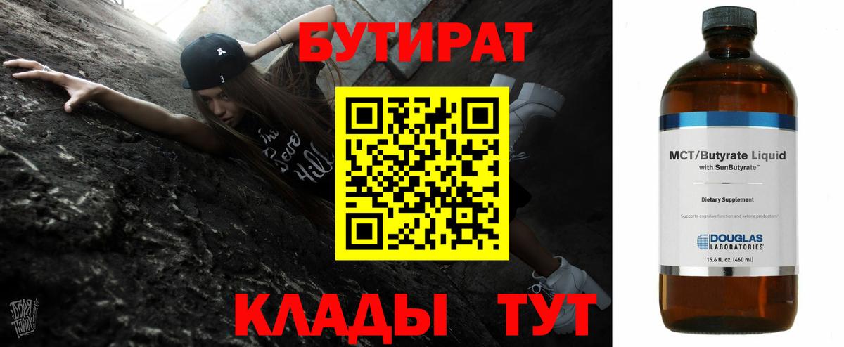 Бутират 99% Сальск