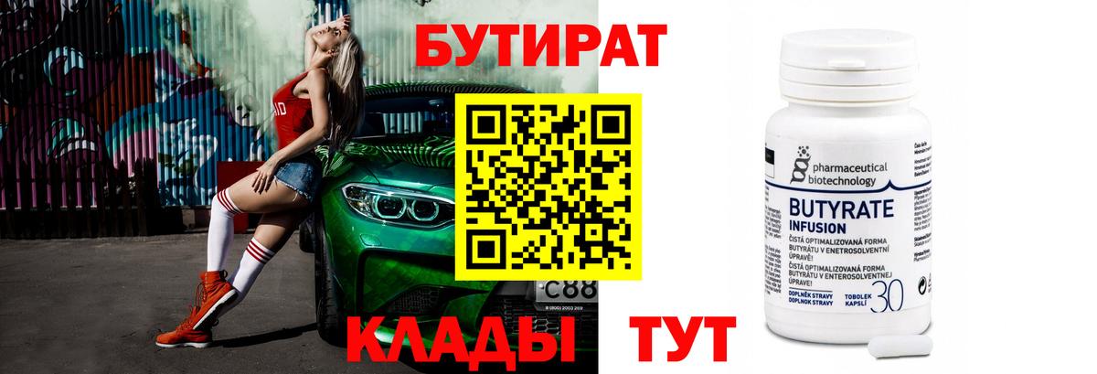 БУТИРАТ Butirat  Вход с VPN  Сальск 