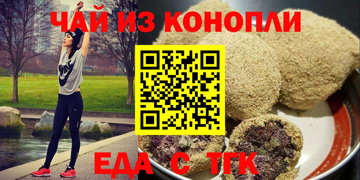 Еда ТГК марихуана  Вход с VPN  Сальск 