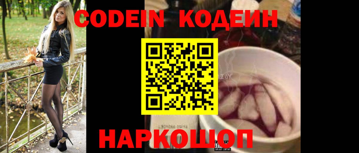 Сальск  Кодеин Purple Drank  Вход с VPN  Кодеиновый сироп Lean Purple Drank 