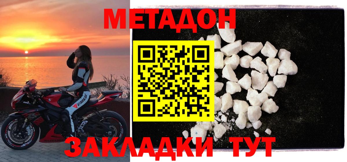 Метадон methadone Сальск